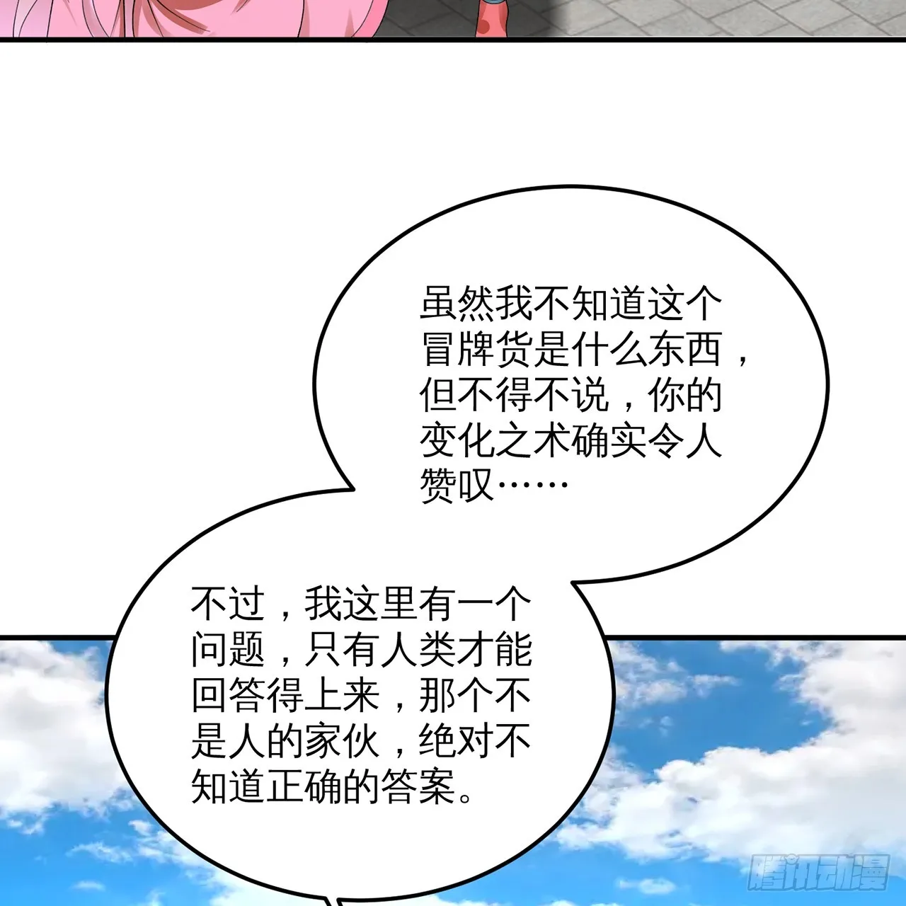 320回 他的复读程度在你之上 第69页