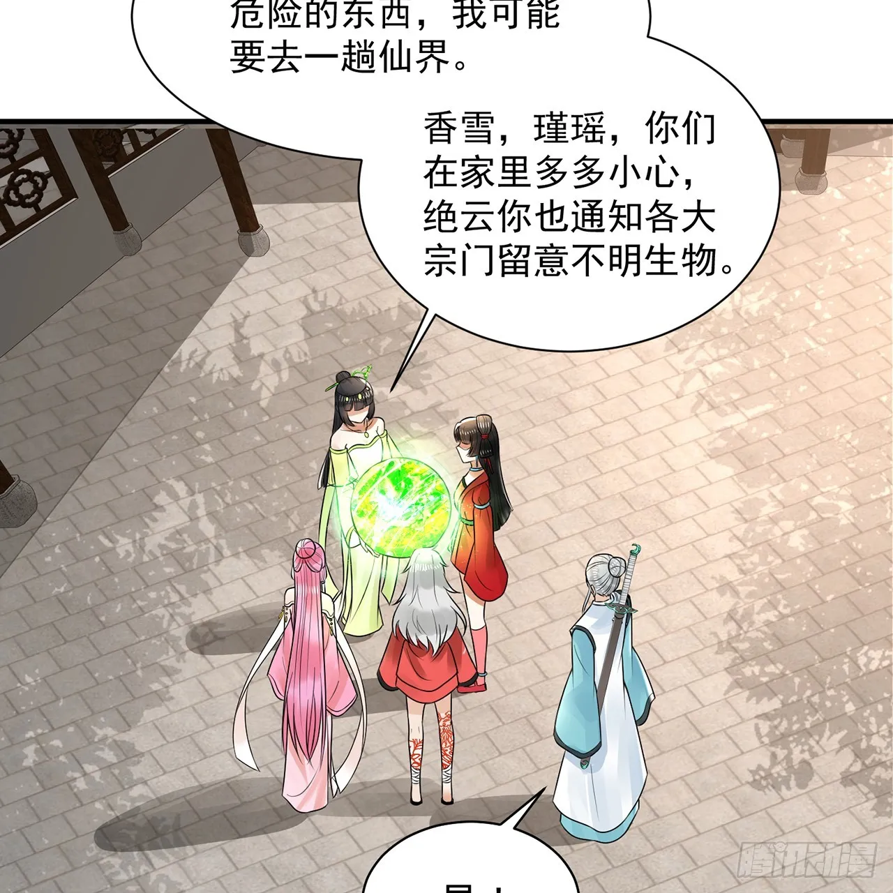 320回 他的复读程度在你之上 第96页