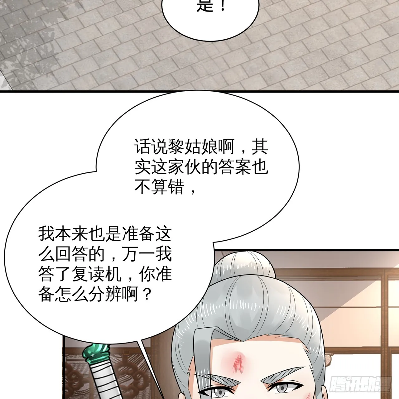 320回 他的复读程度在你之上 第97页