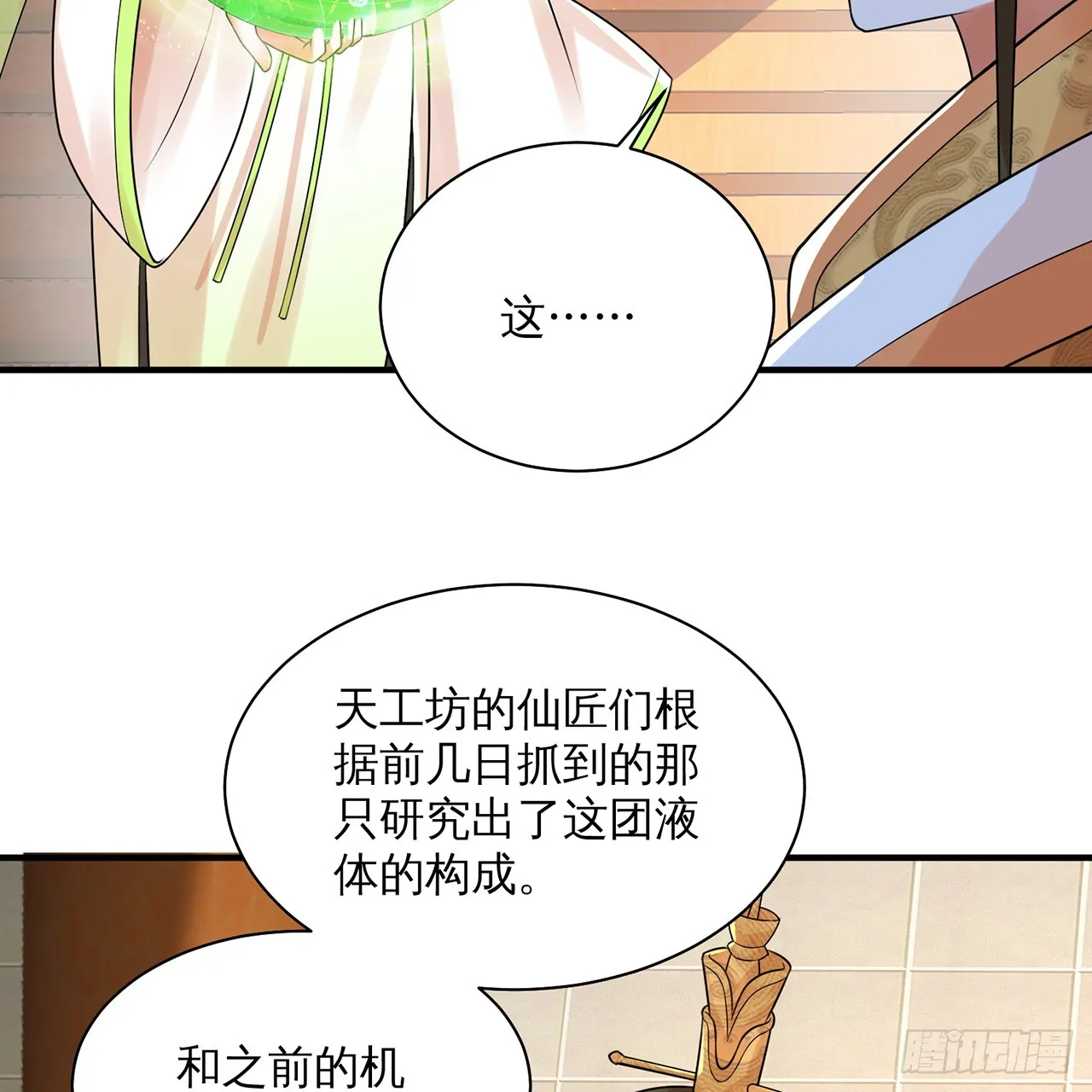 320回 他的复读程度在你之上 第112页