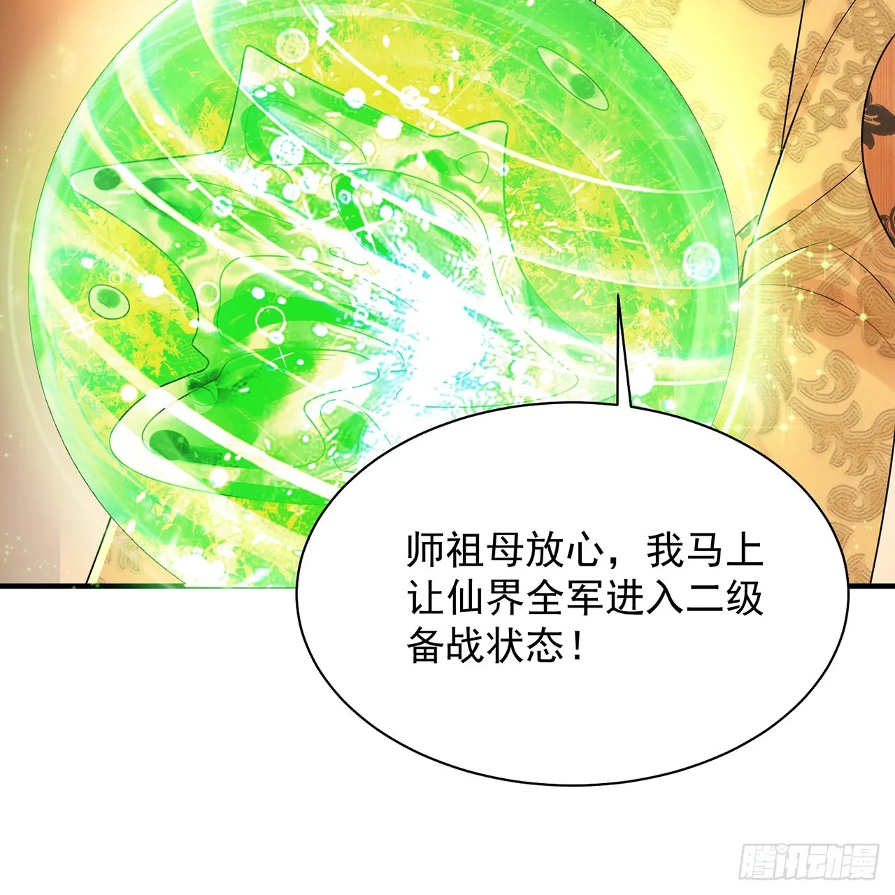 320回 他的复读程度在你之上 第117页