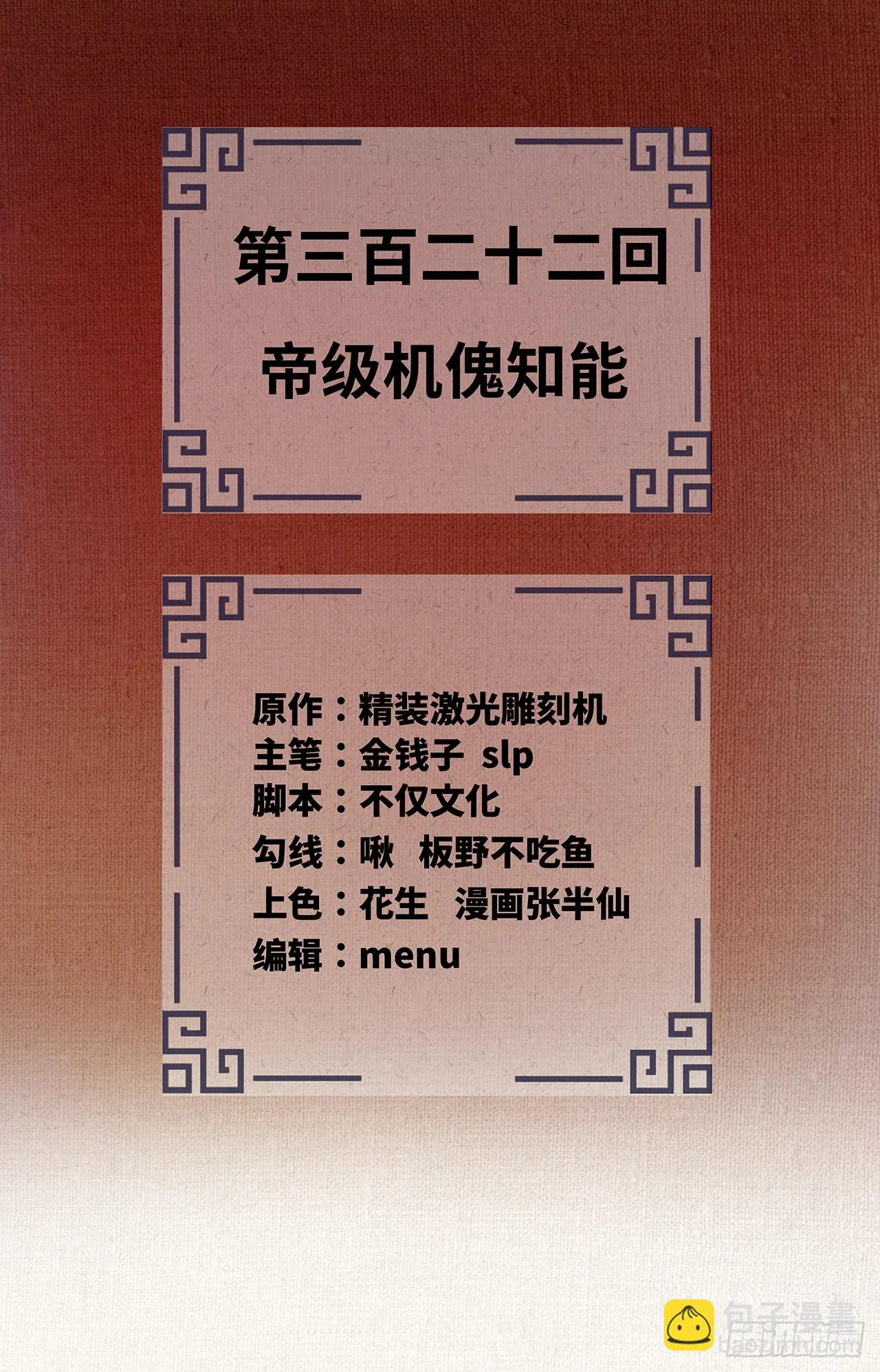 322回 帝级机傀知能 第2页