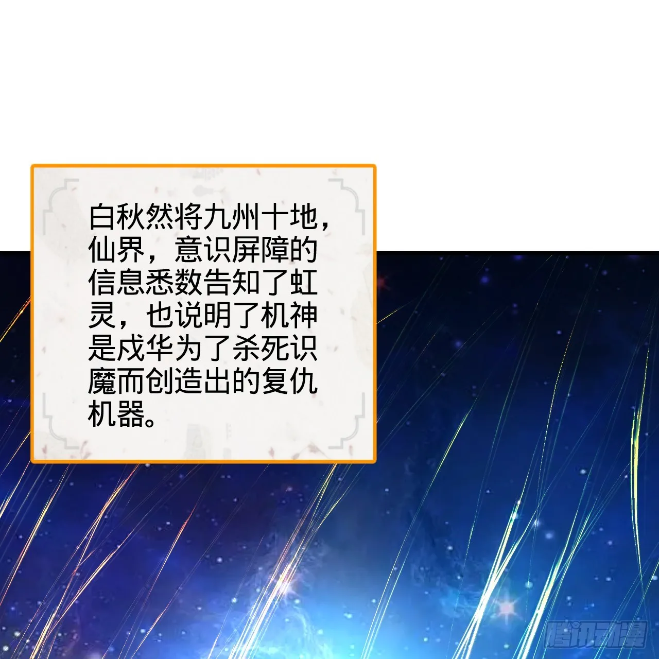 322回 帝级机傀知能 第3页