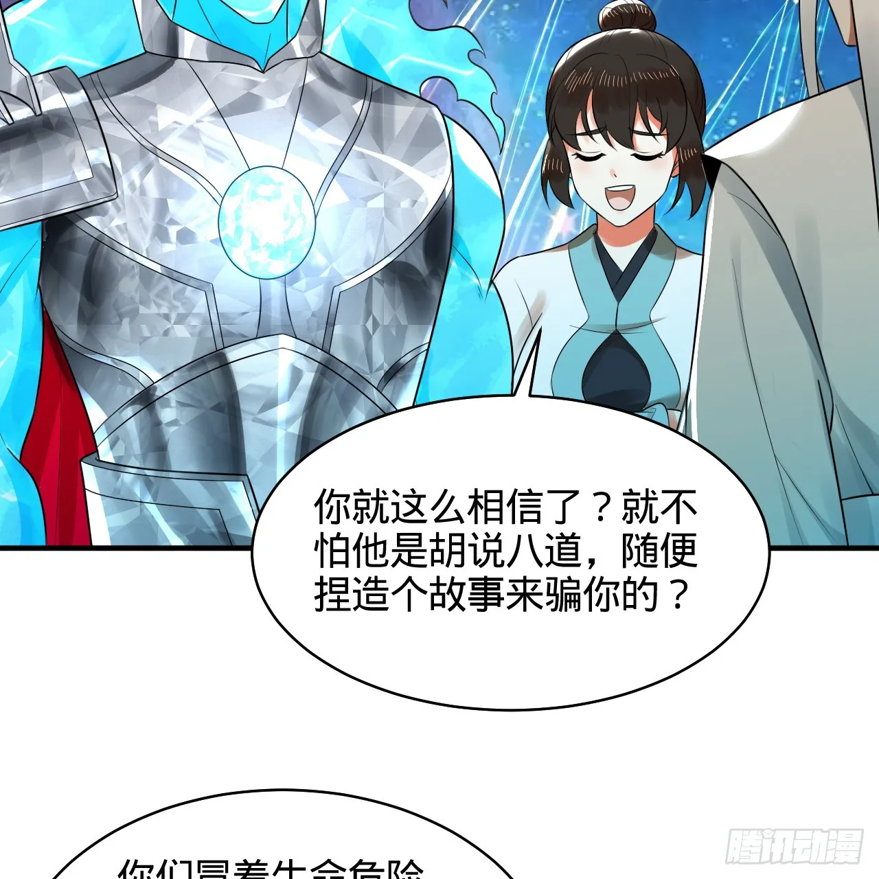 322回 帝级机傀知能 第6页