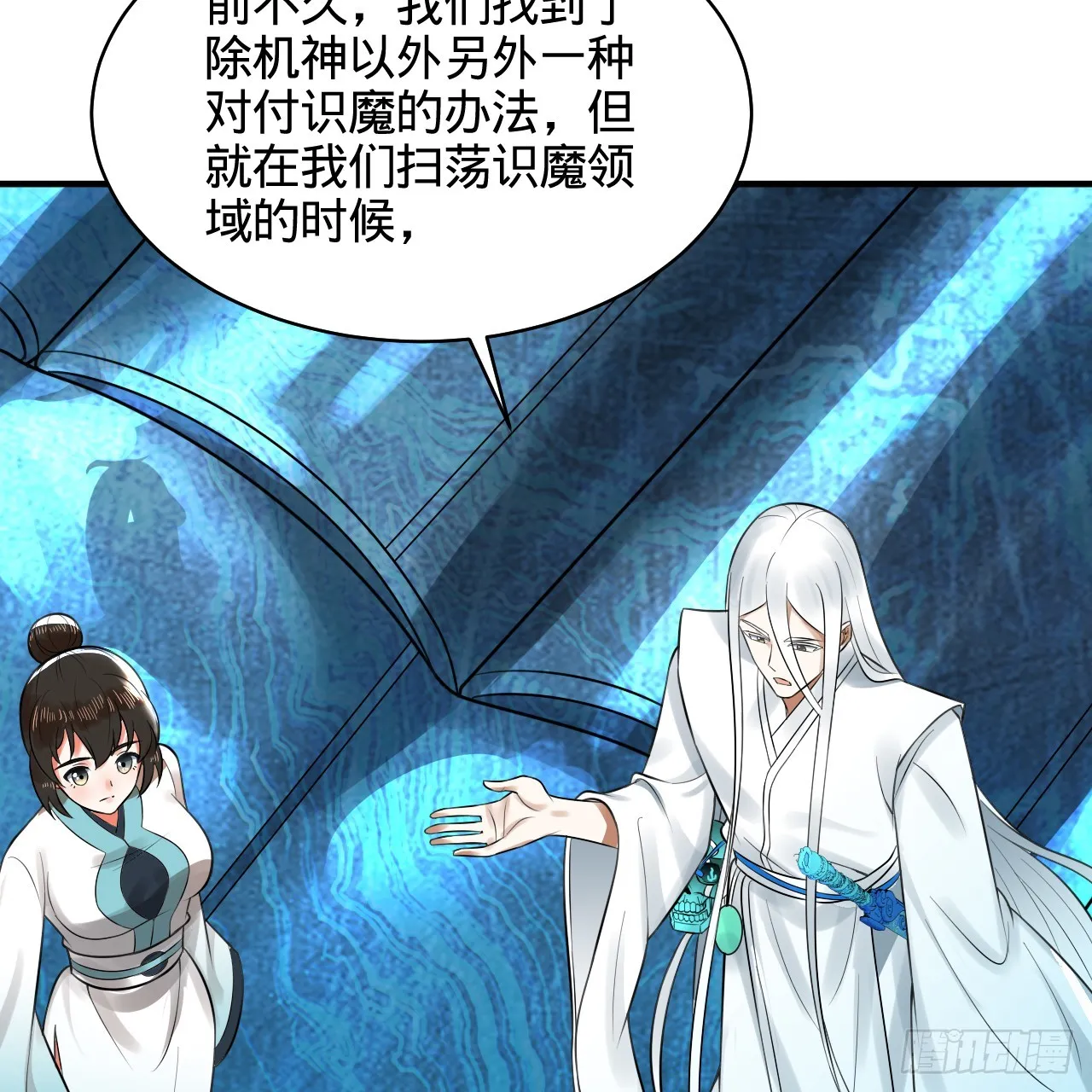322回 帝级机傀知能 第10页