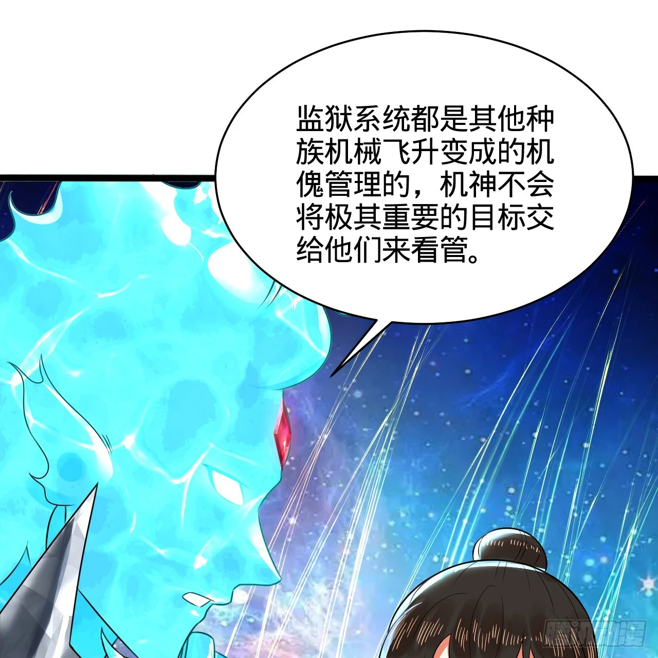 322回 帝级机傀知能 第15页