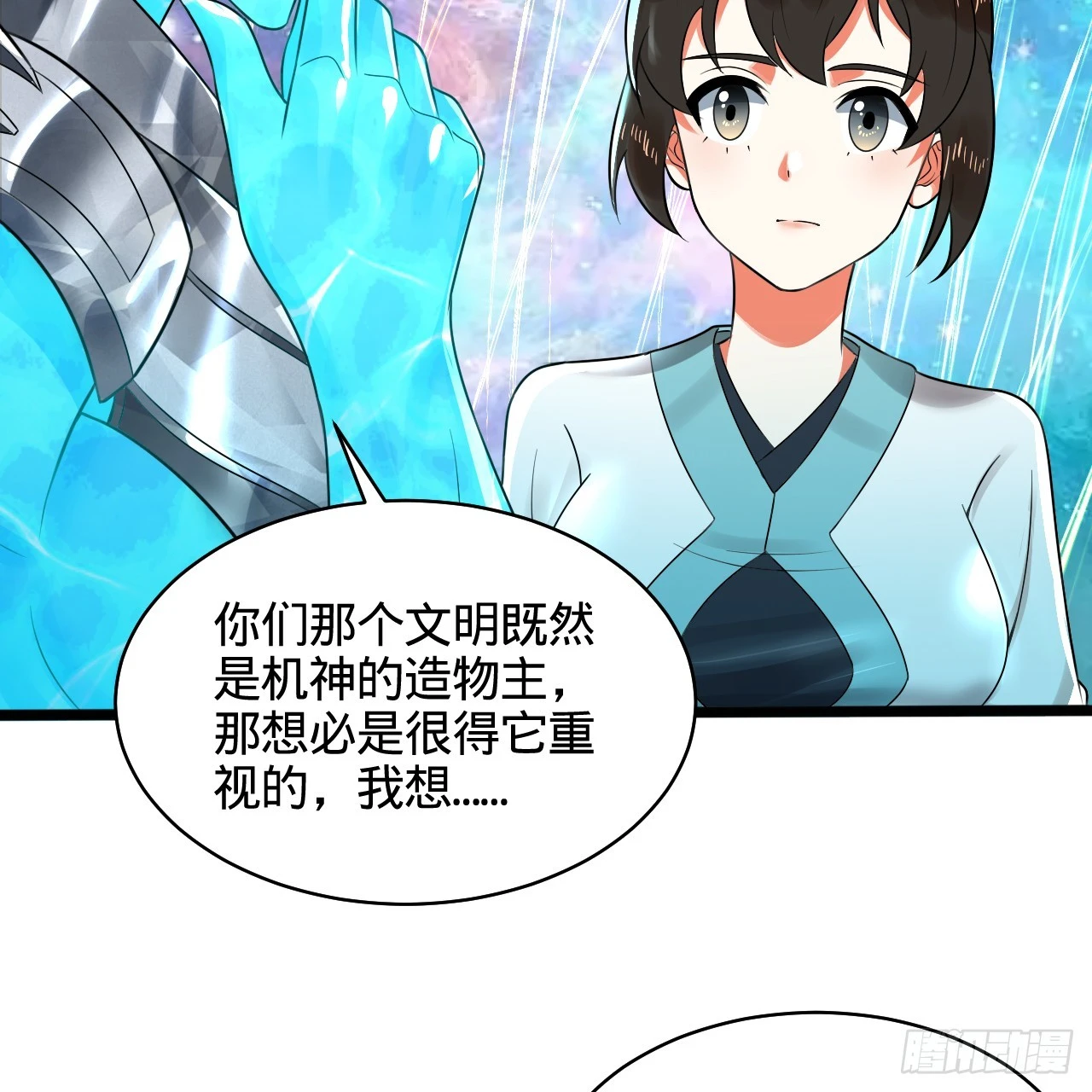 322回 帝级机傀知能 第16页