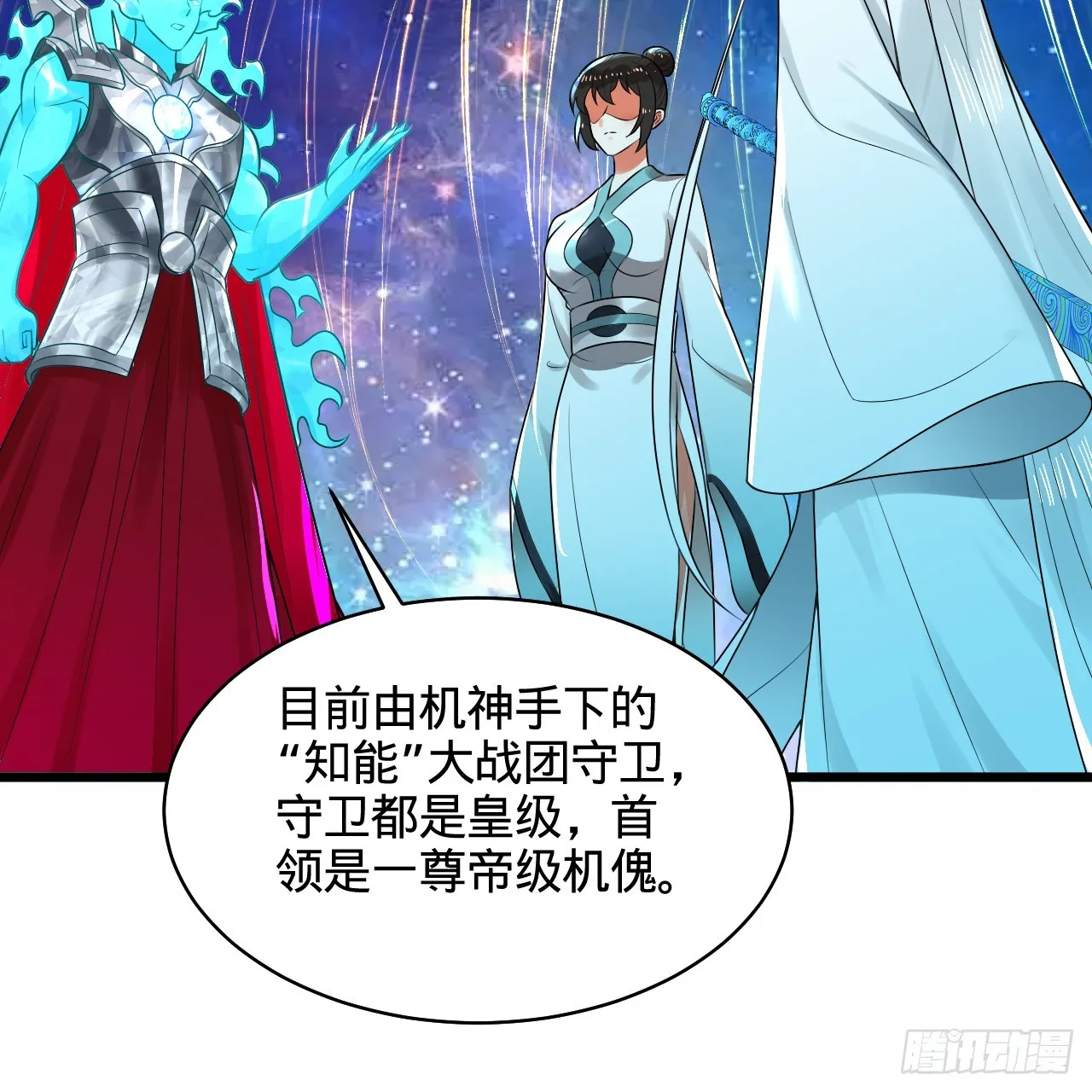 322回 帝级机傀知能 第20页