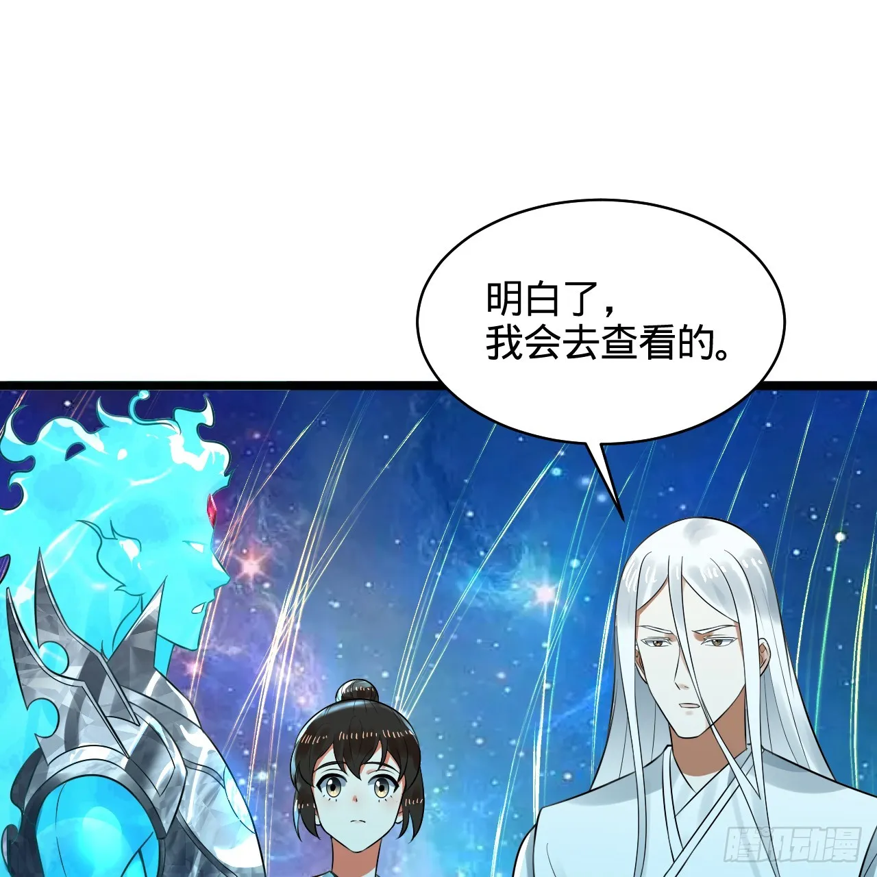 322回 帝级机傀知能 第21页