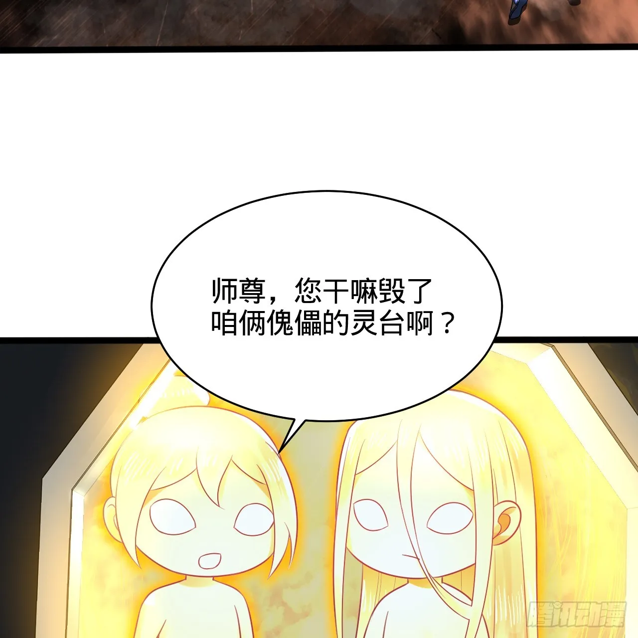 322回 帝级机傀知能 第36页