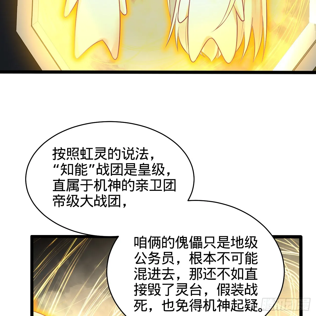322回 帝级机傀知能 第37页
