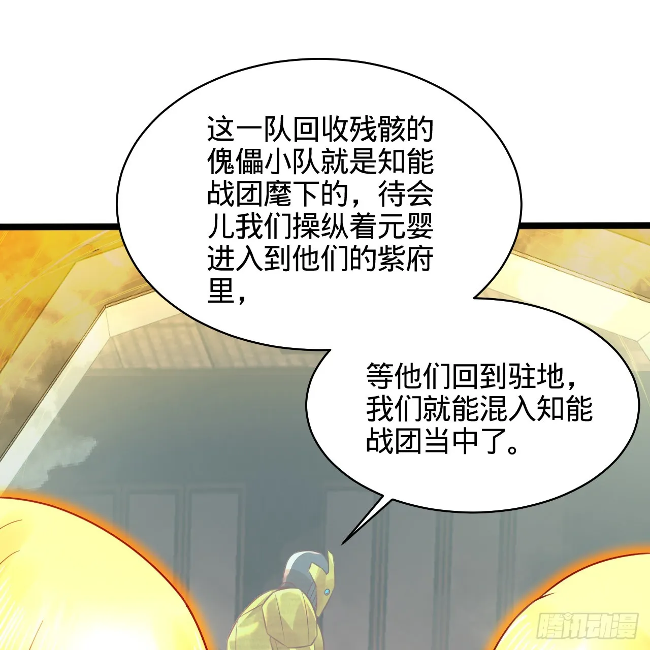 322回 帝级机傀知能 第39页