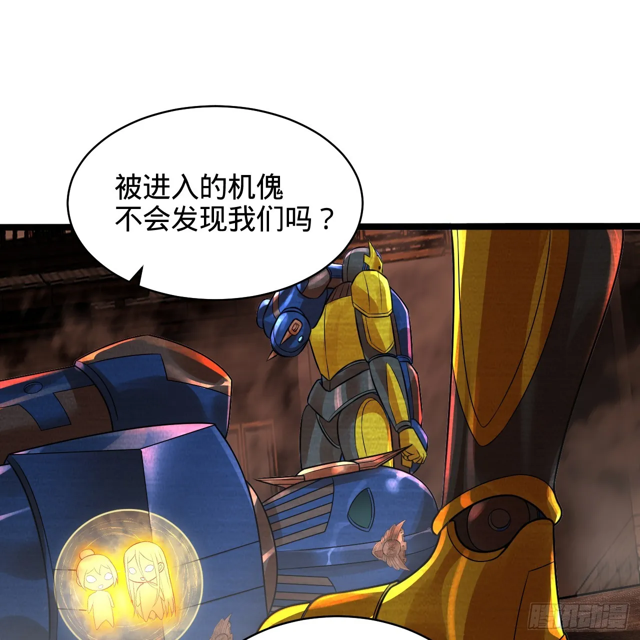 322回 帝级机傀知能 第41页