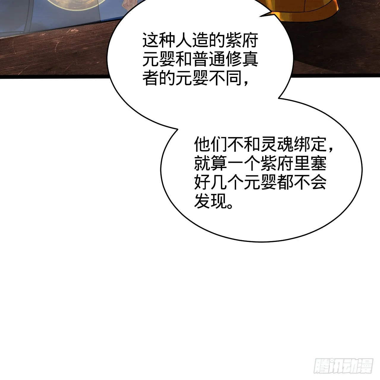 322回 帝级机傀知能 第42页