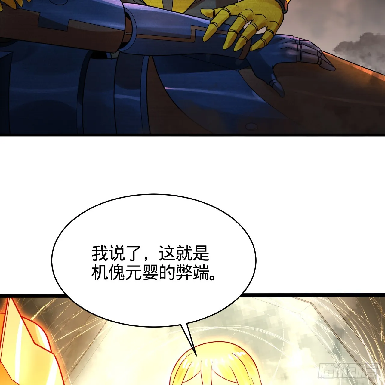 322回 帝级机傀知能 第47页
