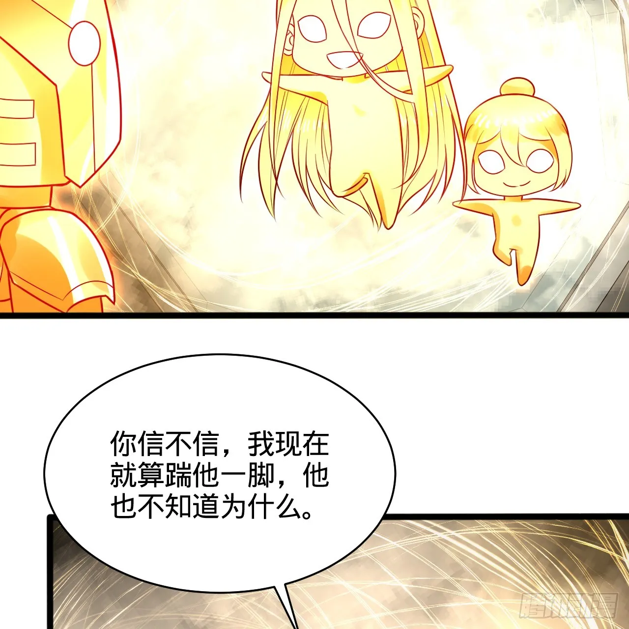 322回 帝级机傀知能 第48页