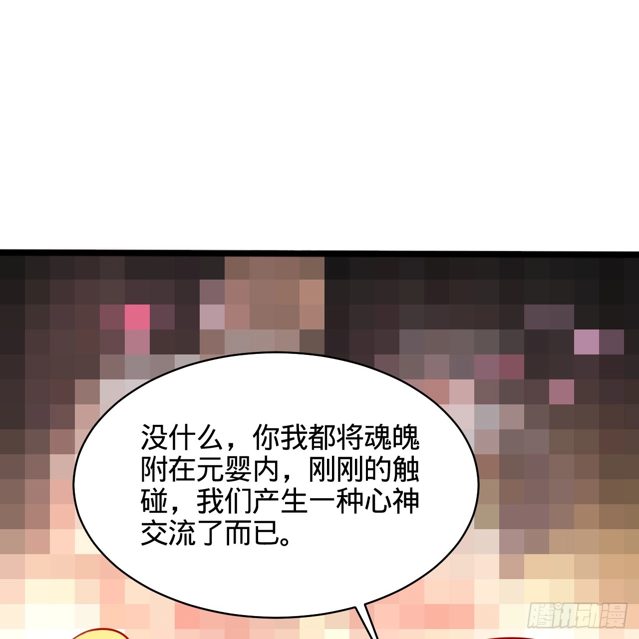 322回 帝级机傀知能 第56页