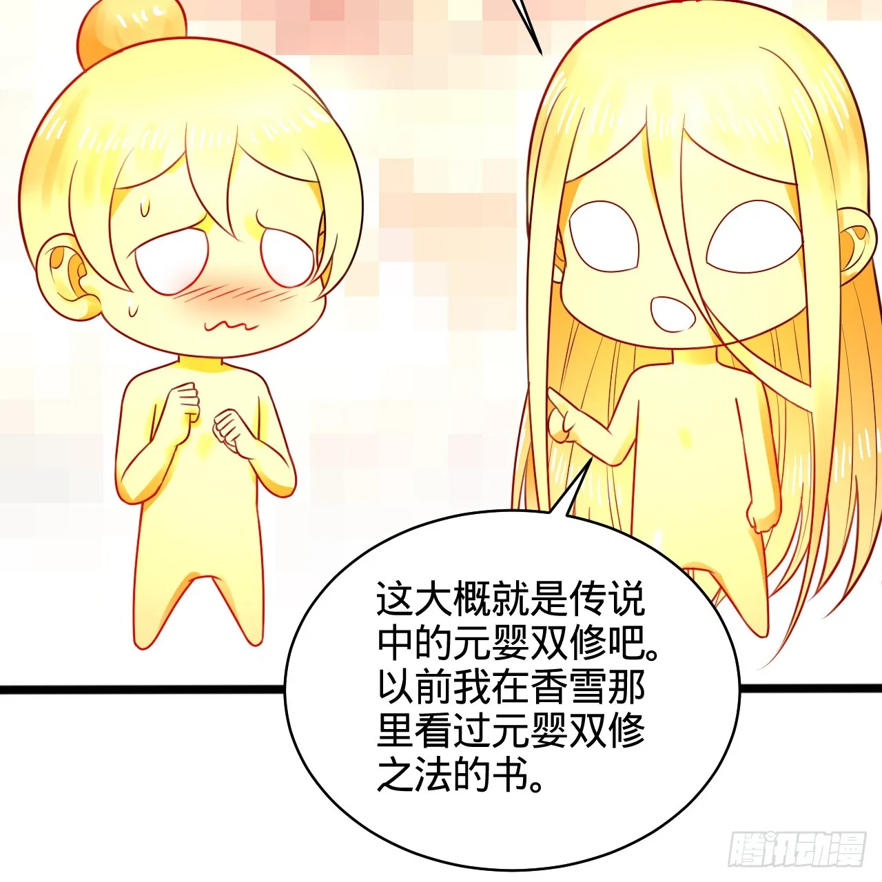 322回 帝级机傀知能 第57页