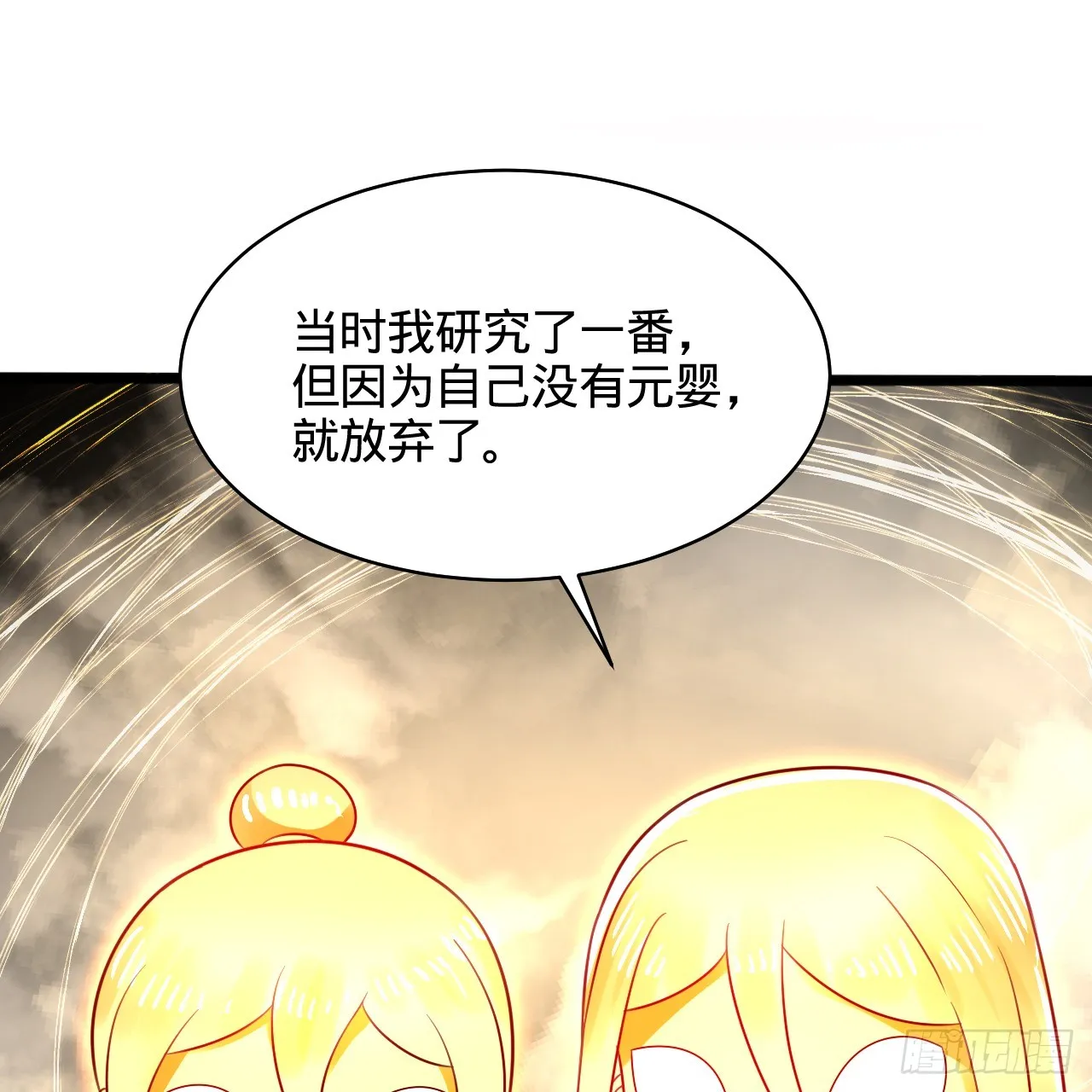 322回 帝级机傀知能 第58页