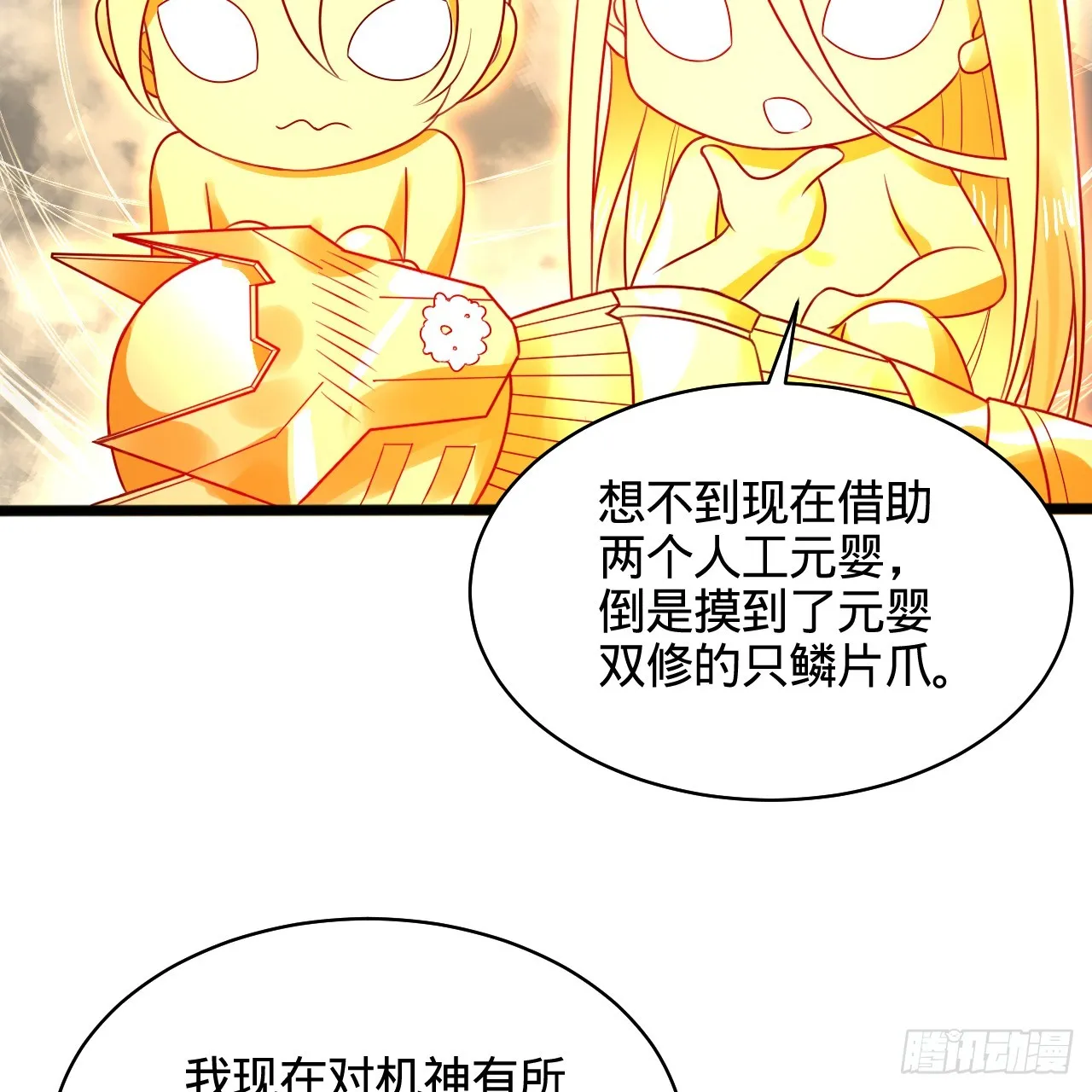 322回 帝级机傀知能 第59页