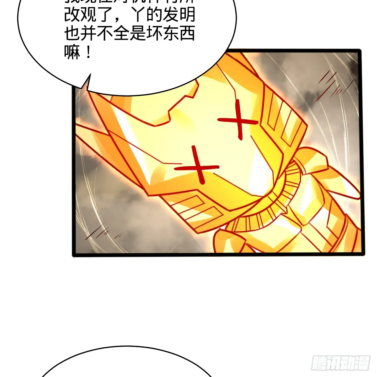 322回 帝级机傀知能 第60页