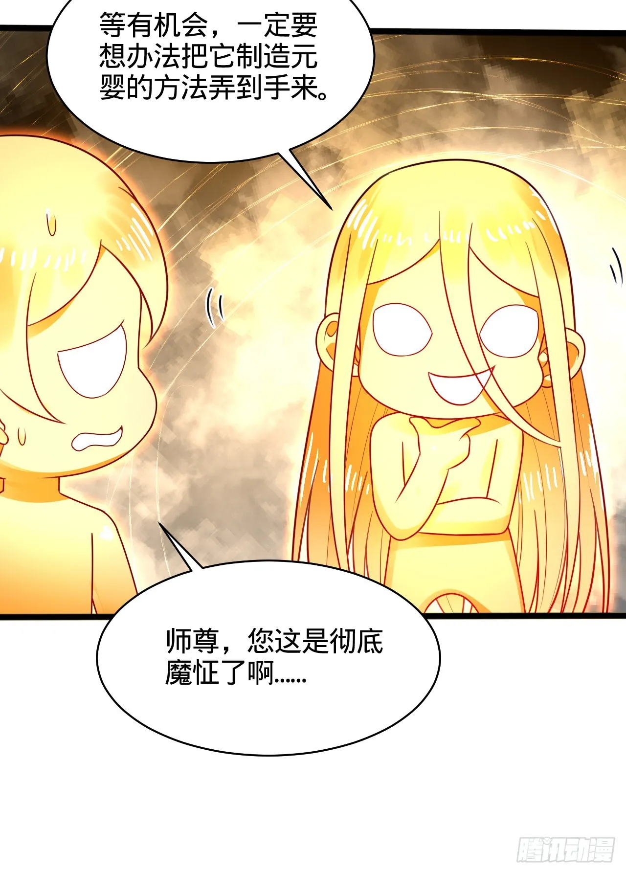 322回 帝级机傀知能 第61页