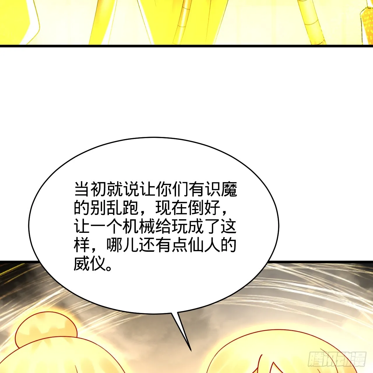 322回 帝级机傀知能 第73页
