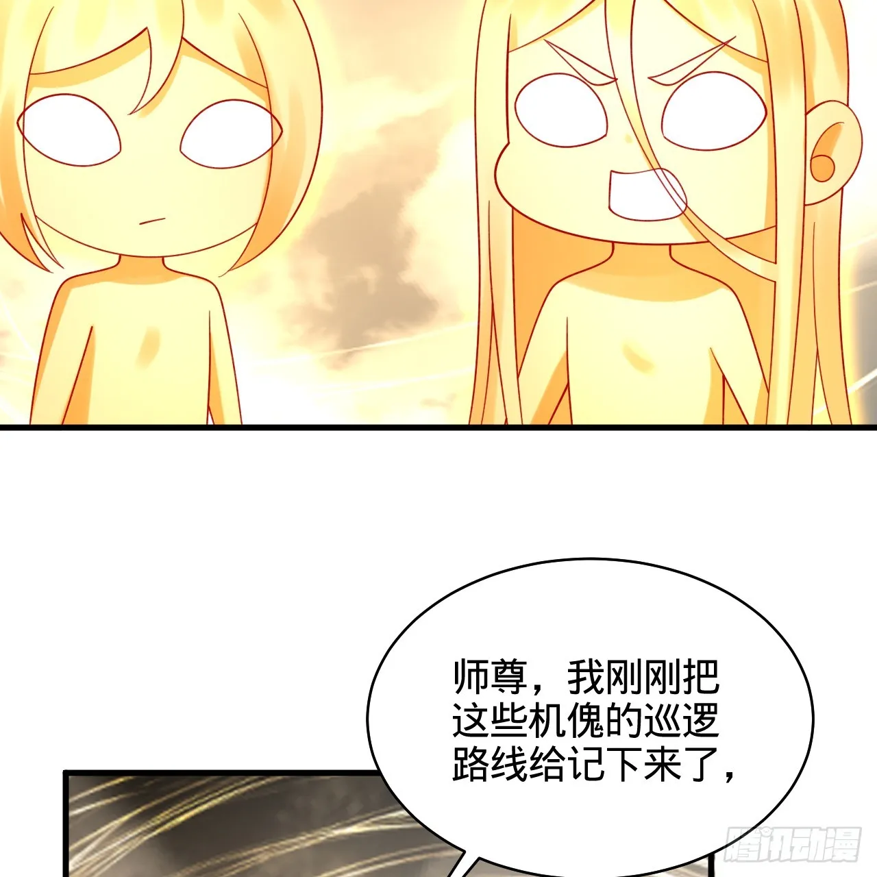 322回 帝级机傀知能 第74页