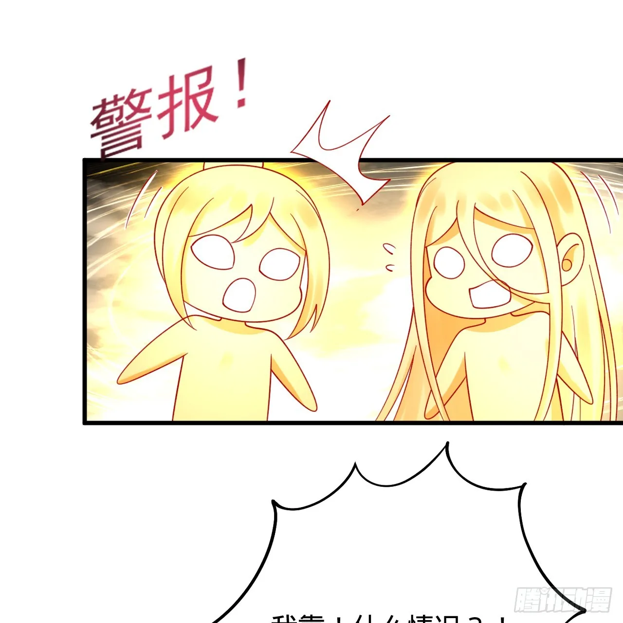 322回 帝级机傀知能 第76页