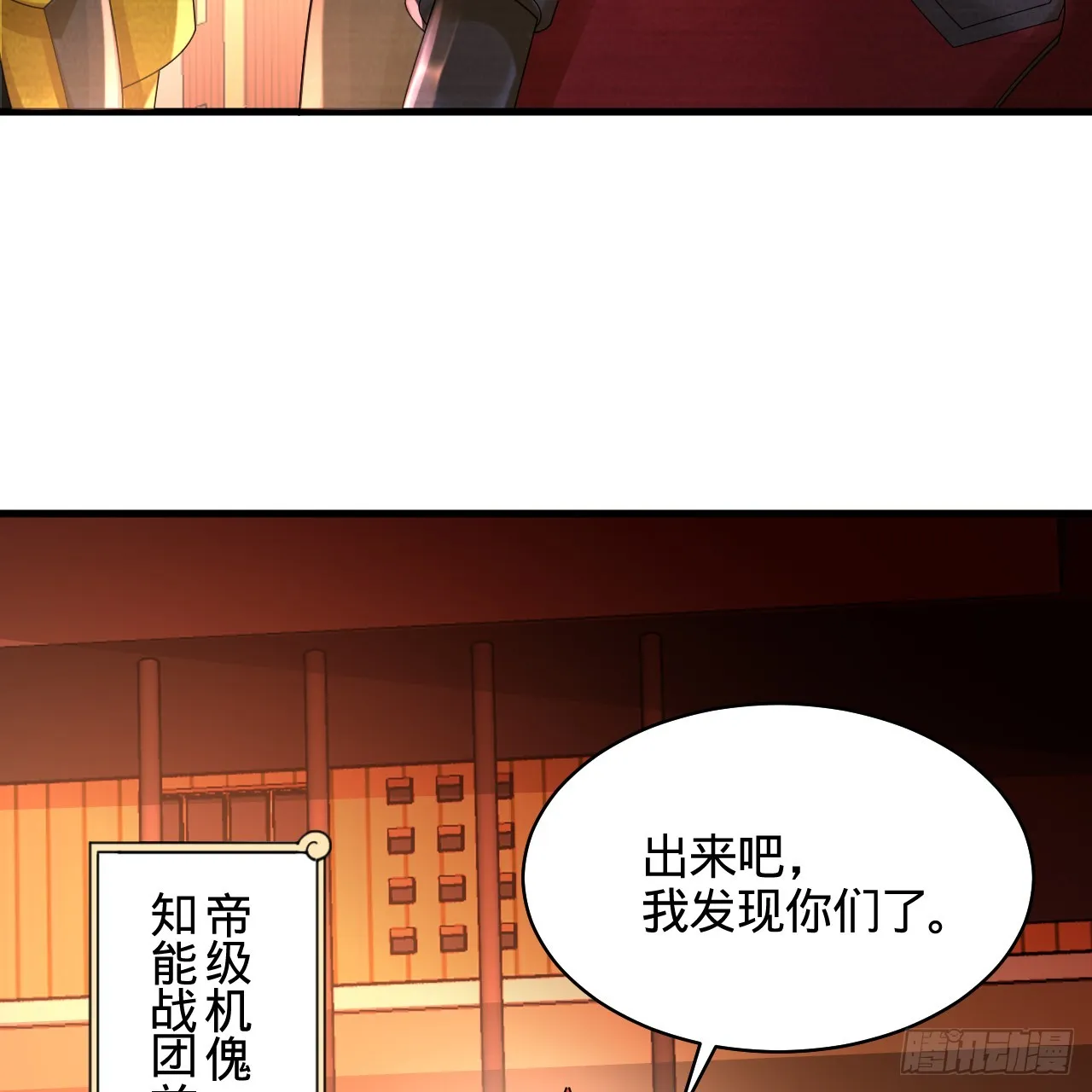 322回 帝级机傀知能 第87页