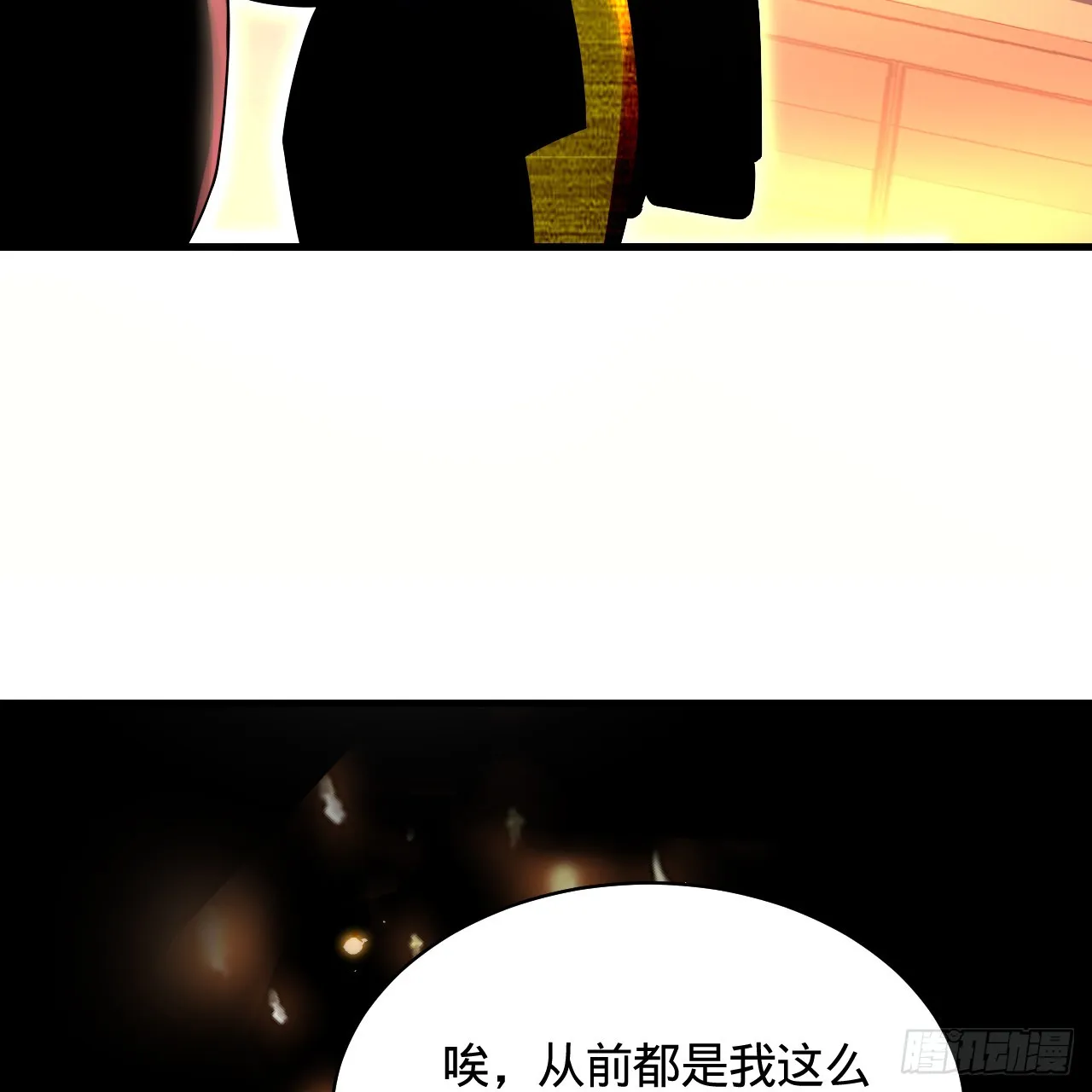 322回 帝级机傀知能 第96页