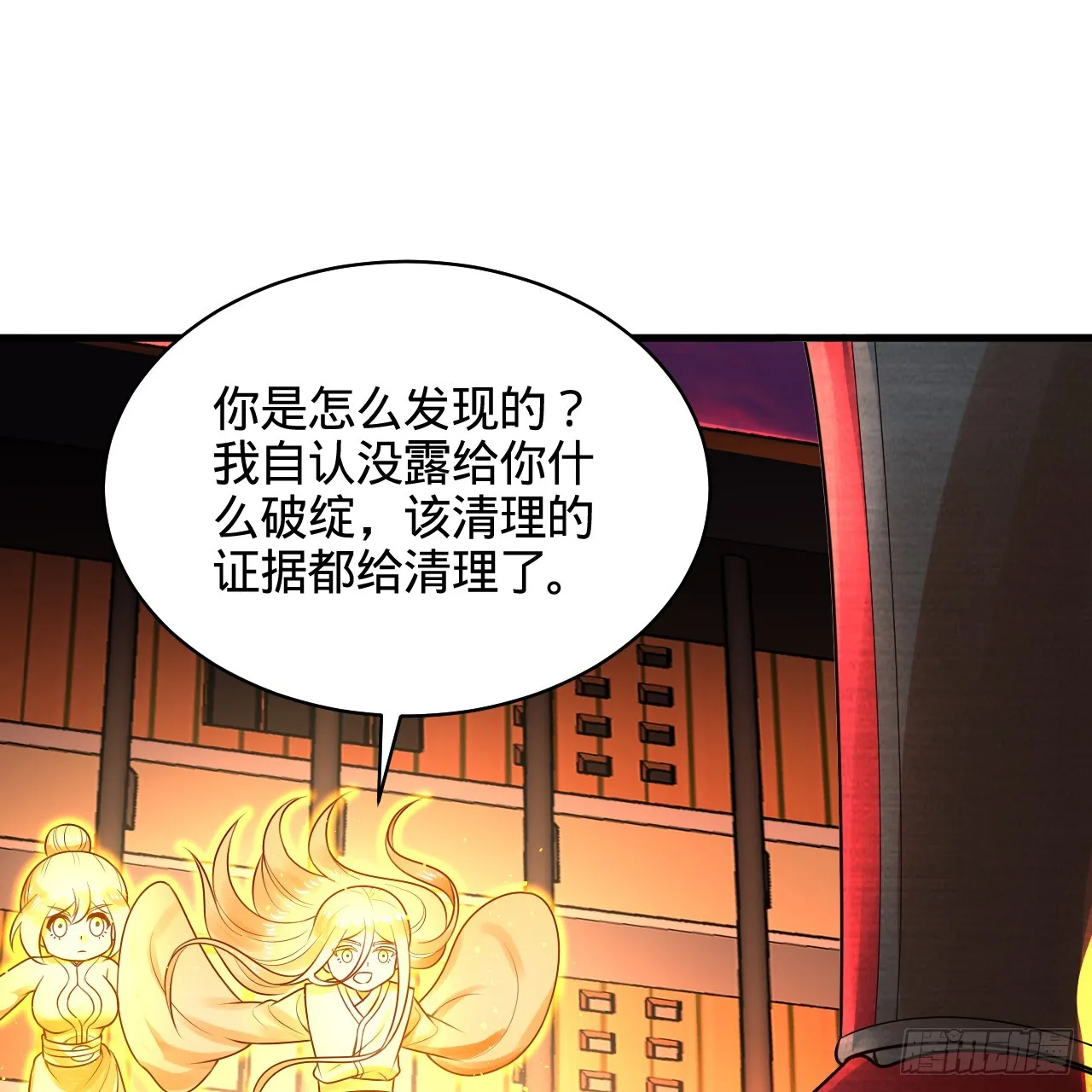 322回 帝级机傀知能 第99页