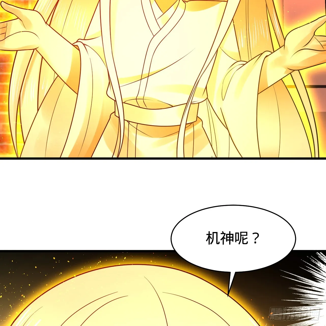 322回 帝级机傀知能 第103页