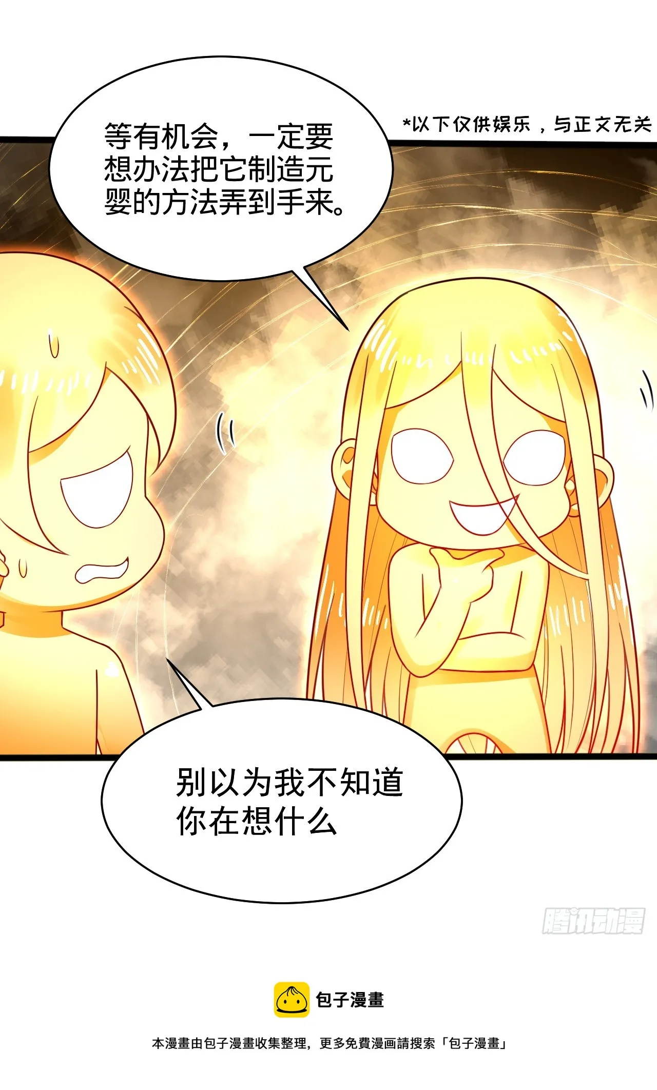 322回 帝级机傀知能 第107页