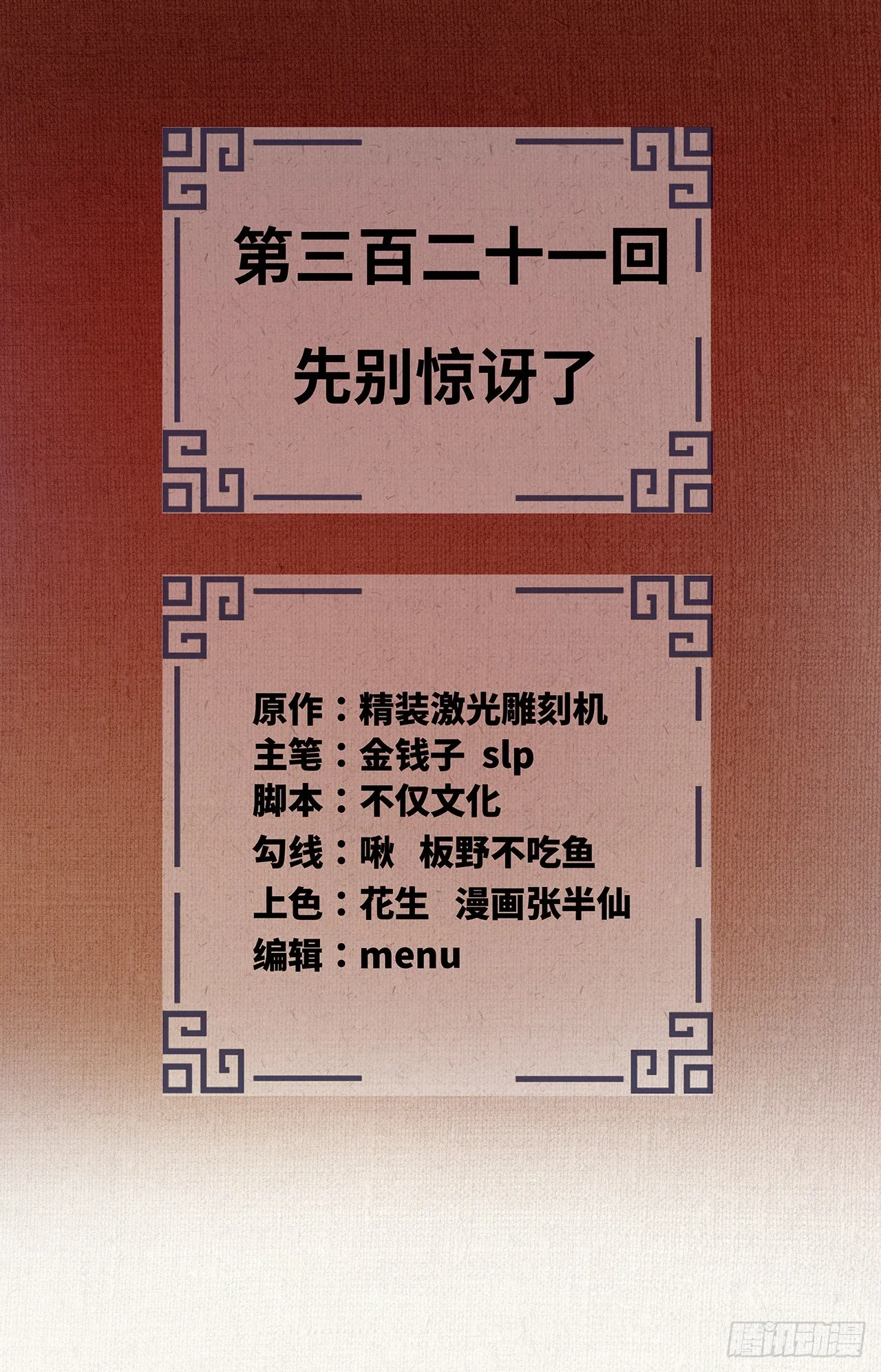 321回 先别惊讶了 第2页