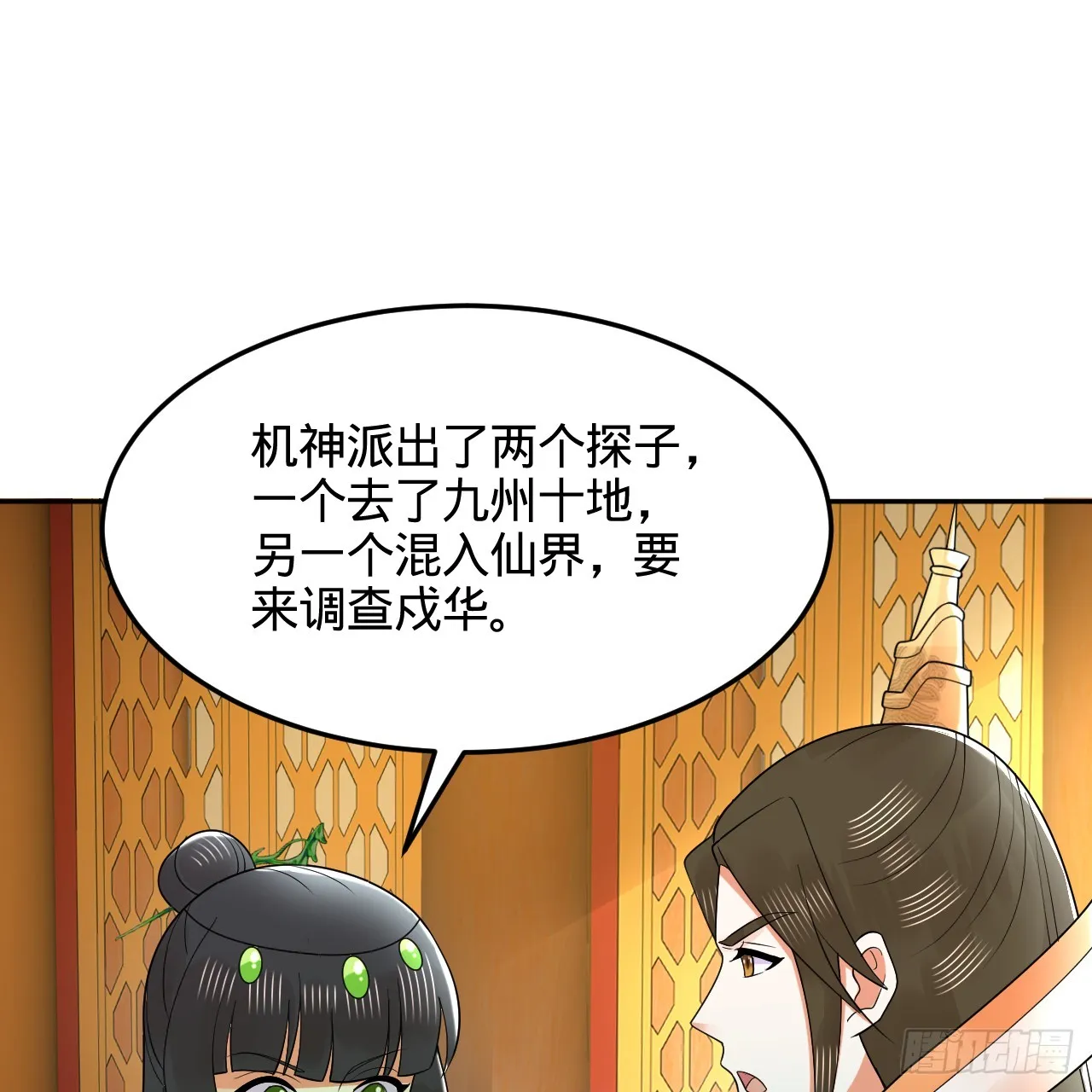 321回 先别惊讶了 第9页