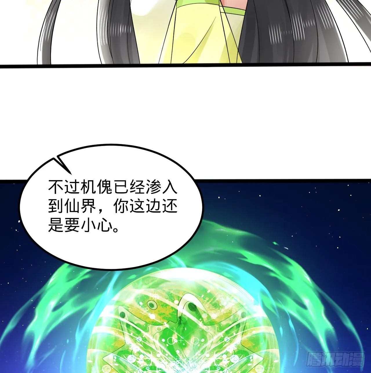 321回 先别惊讶了 第30页