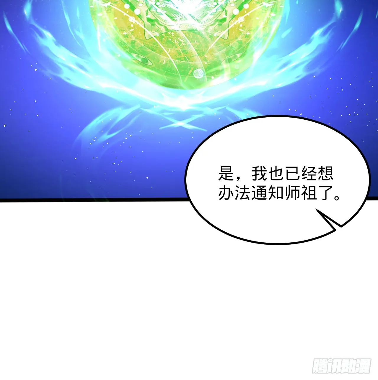321回 先别惊讶了 第31页