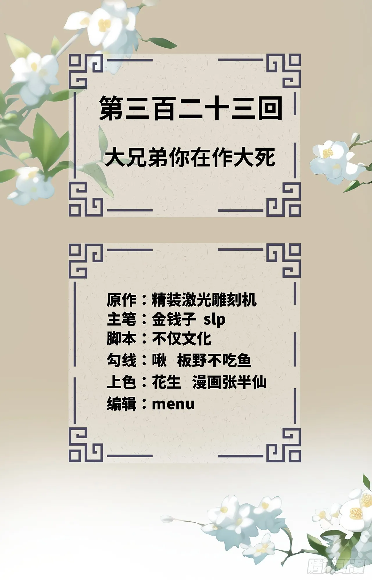 323回 大兄弟你在作大死 第2页