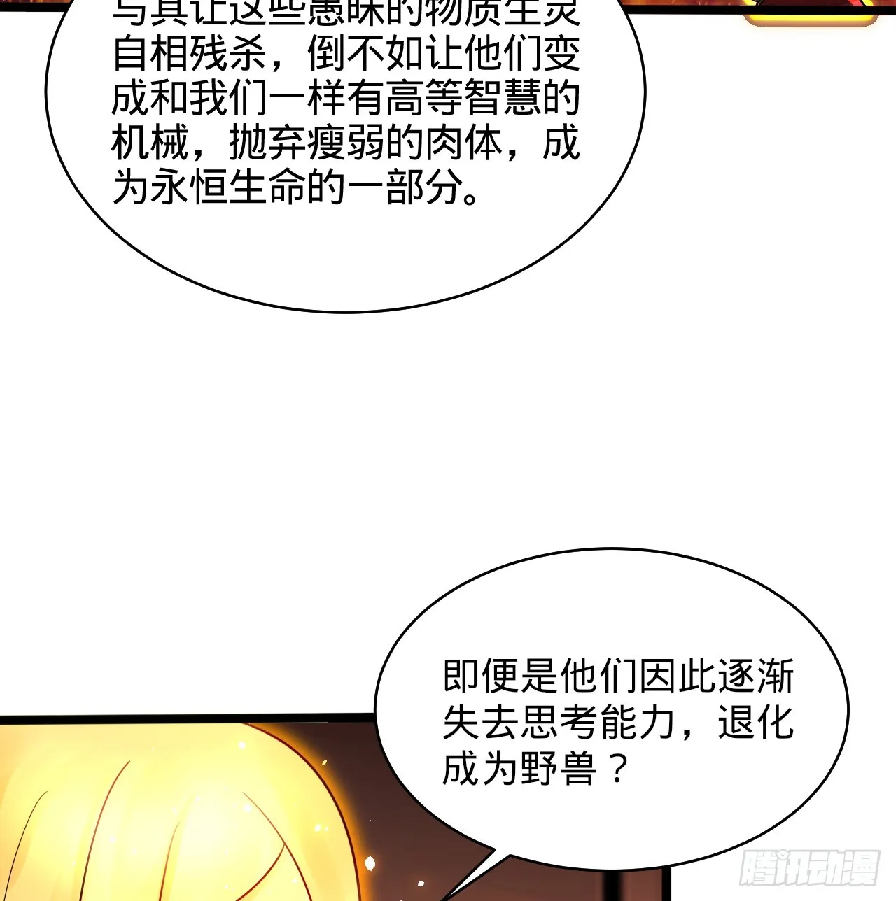 323回 大兄弟你在作大死 第34页