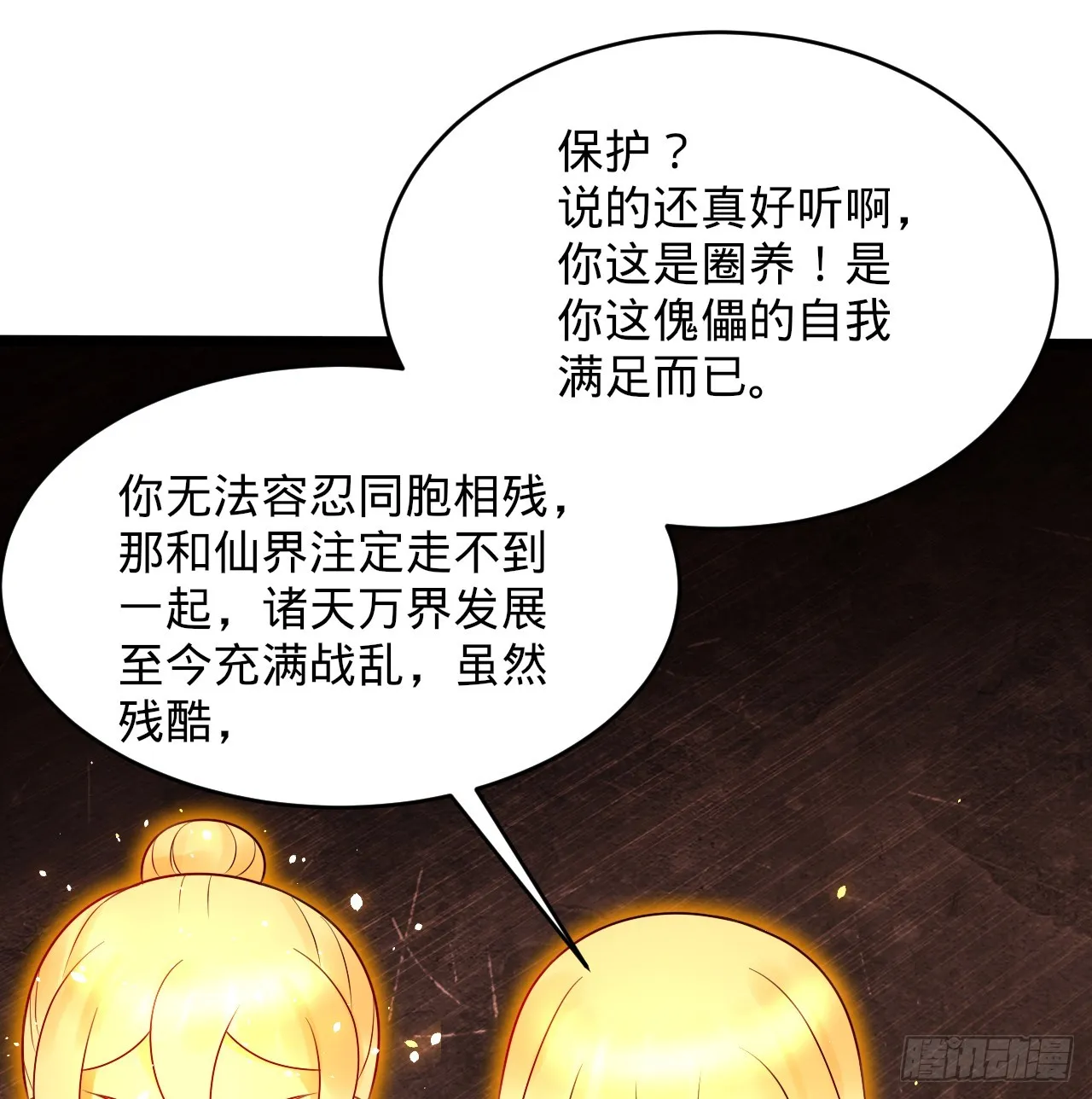 323回 大兄弟你在作大死 第38页