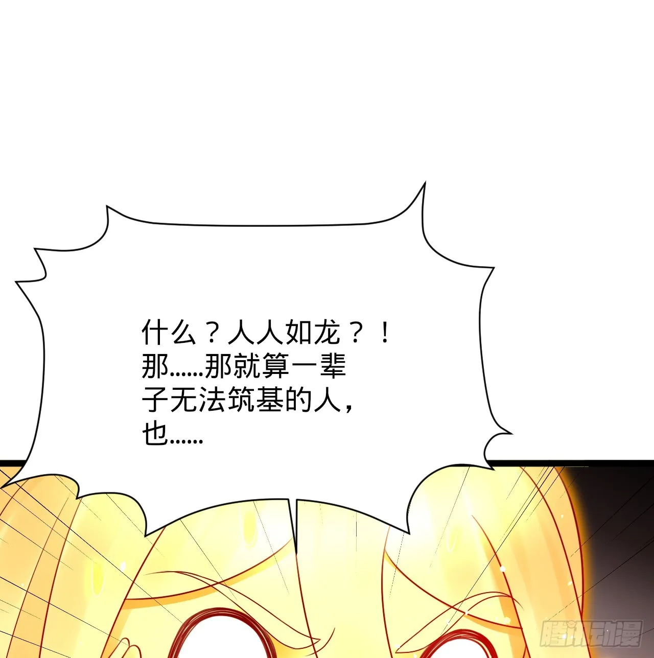 323回 大兄弟你在作大死 第45页