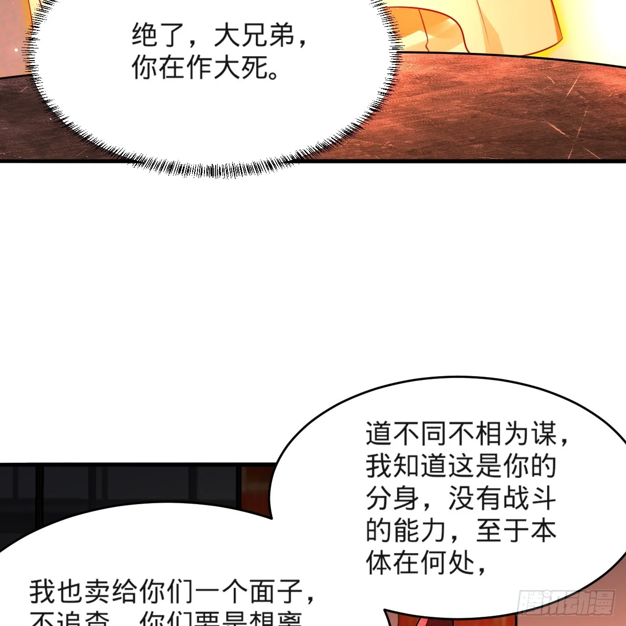 323回 大兄弟你在作大死 第64页