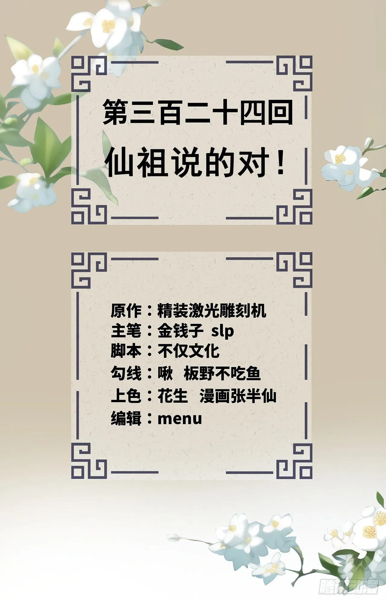 324回 仙祖说的对！ 第2页