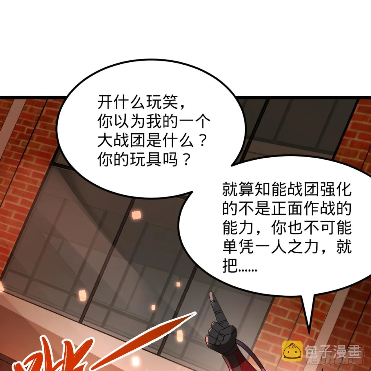 324回 仙祖说的对！ 第5页