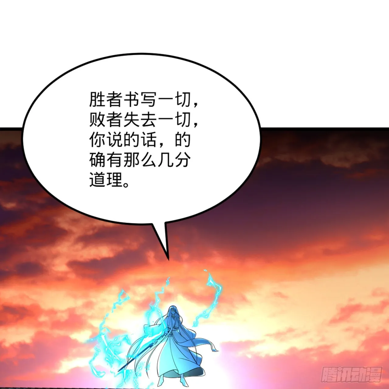 324回 仙祖说的对！ 第13页