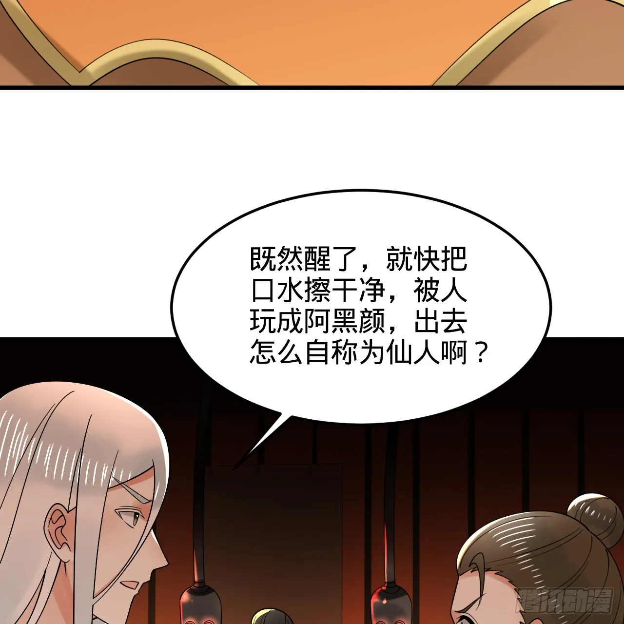 324回 仙祖说的对！ 第47页