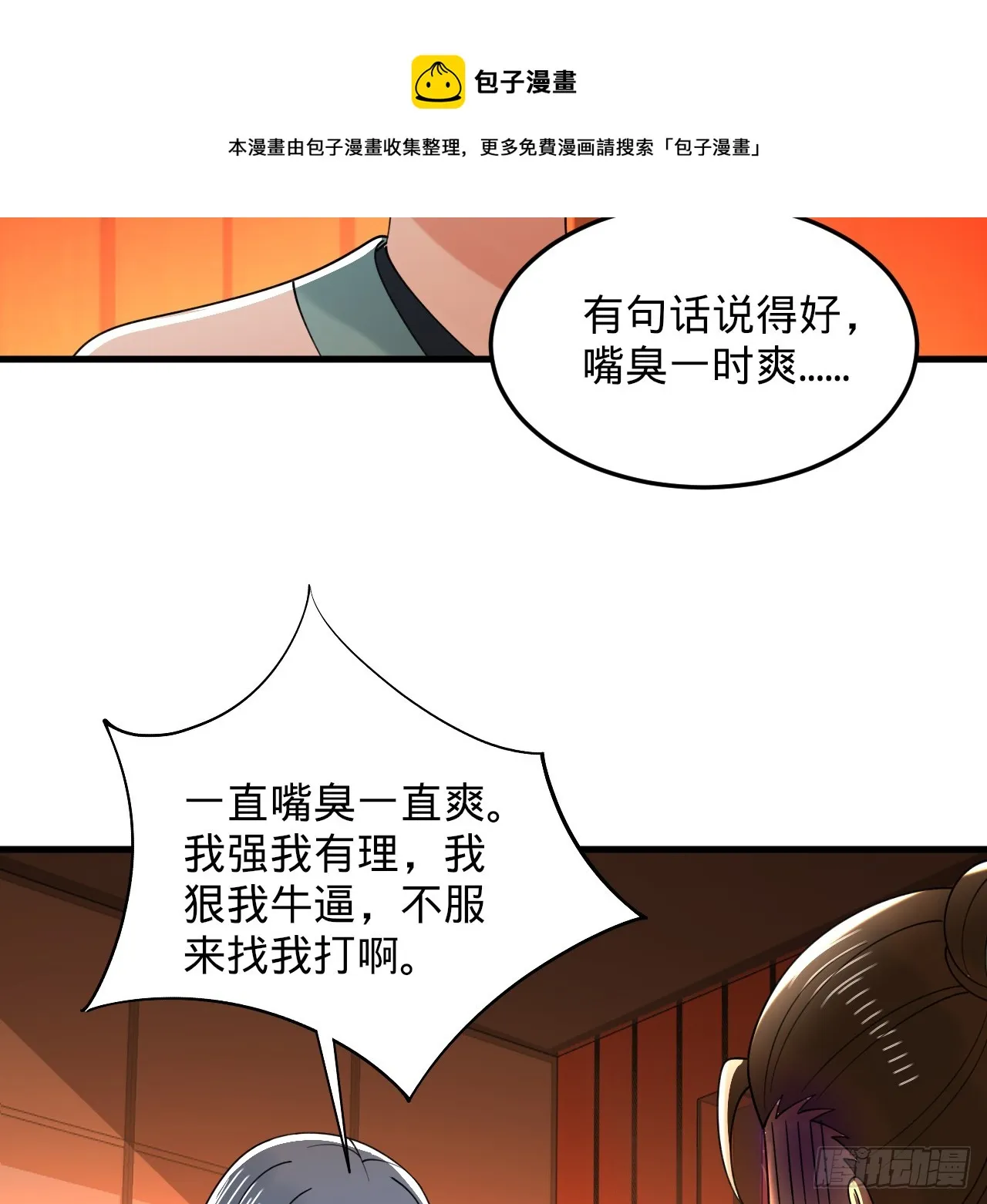 324回 仙祖说的对！ 第50页