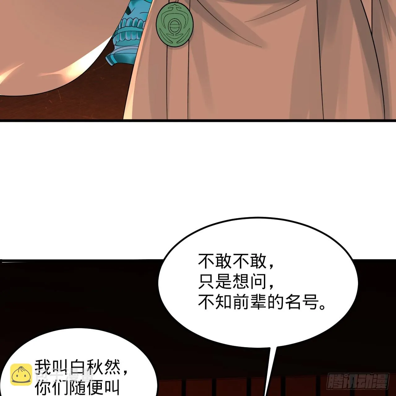 324回 仙祖说的对！ 第61页