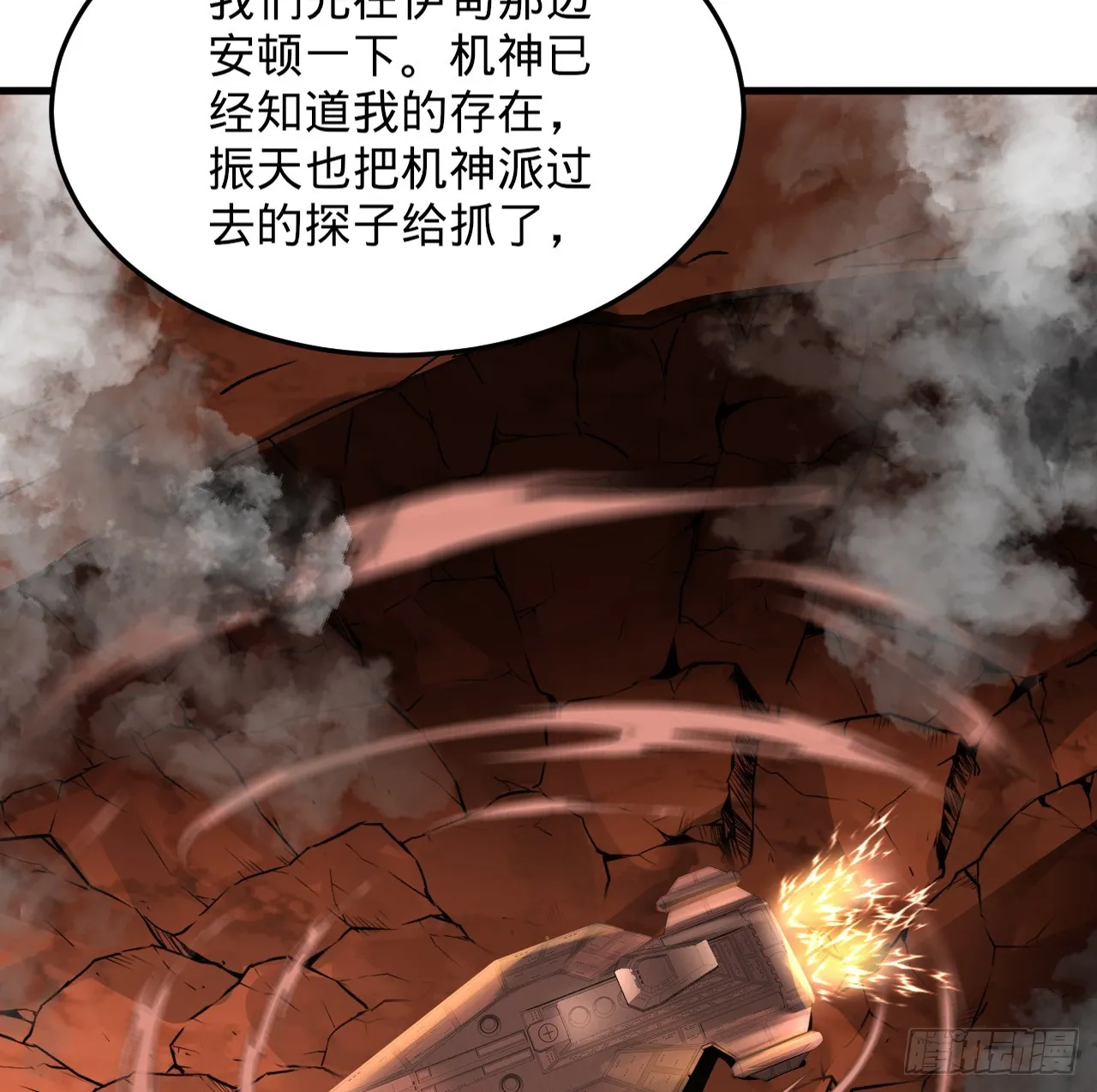 324回 仙祖说的对！ 第77页